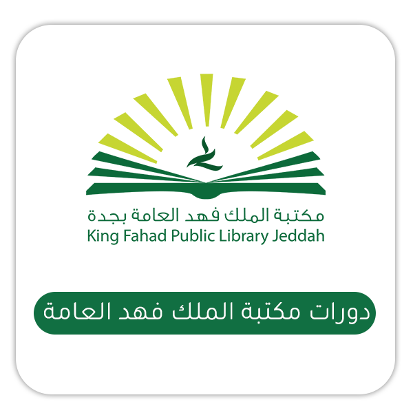 مكتبة الملك فهد العامة