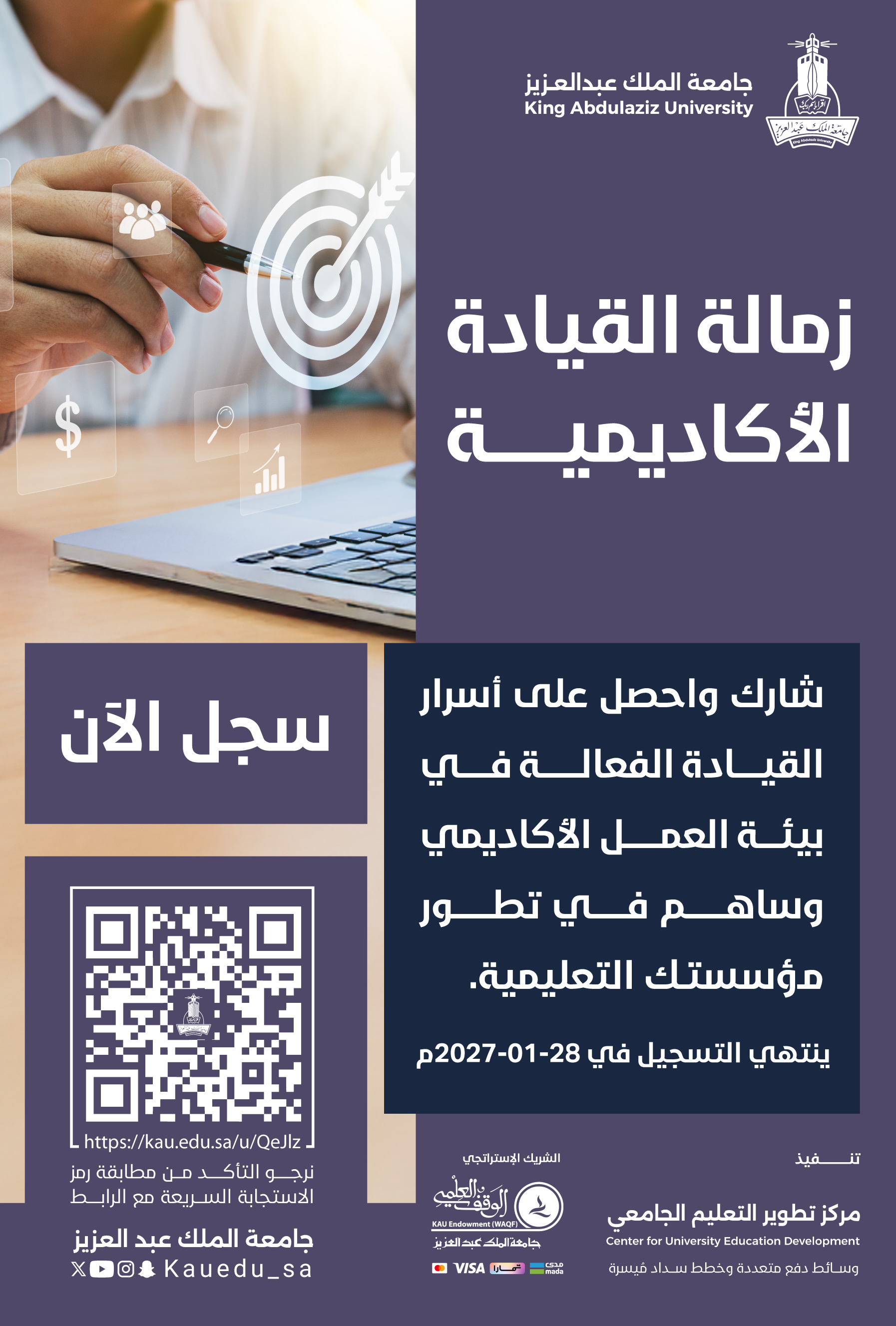 زمالة القيادة الأكاديمية 