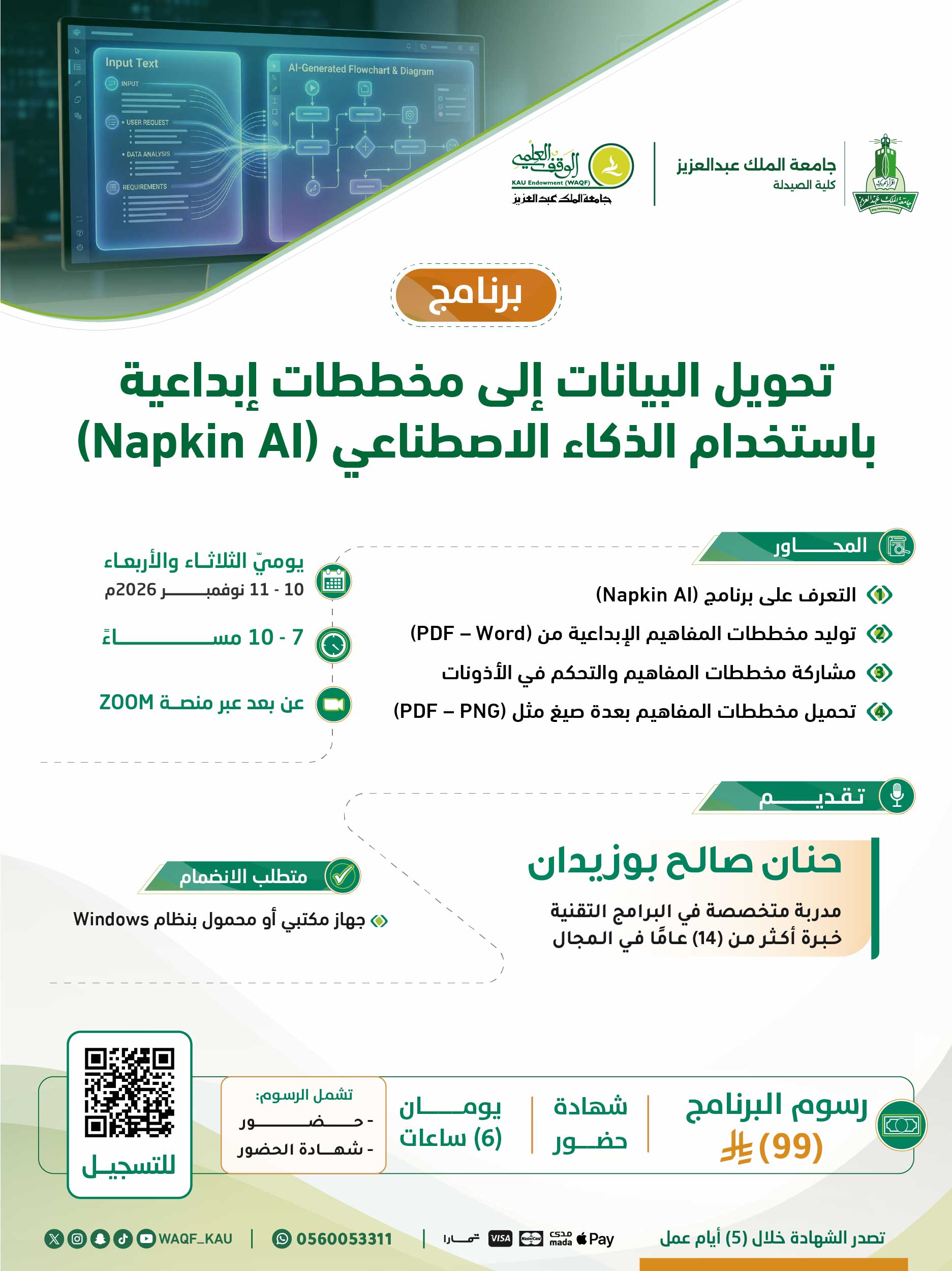تحويل البيانات إلى مخططات إبداعية باستخدام الذكاء الاصطناعي باستخدام برنامج Napkin AI 