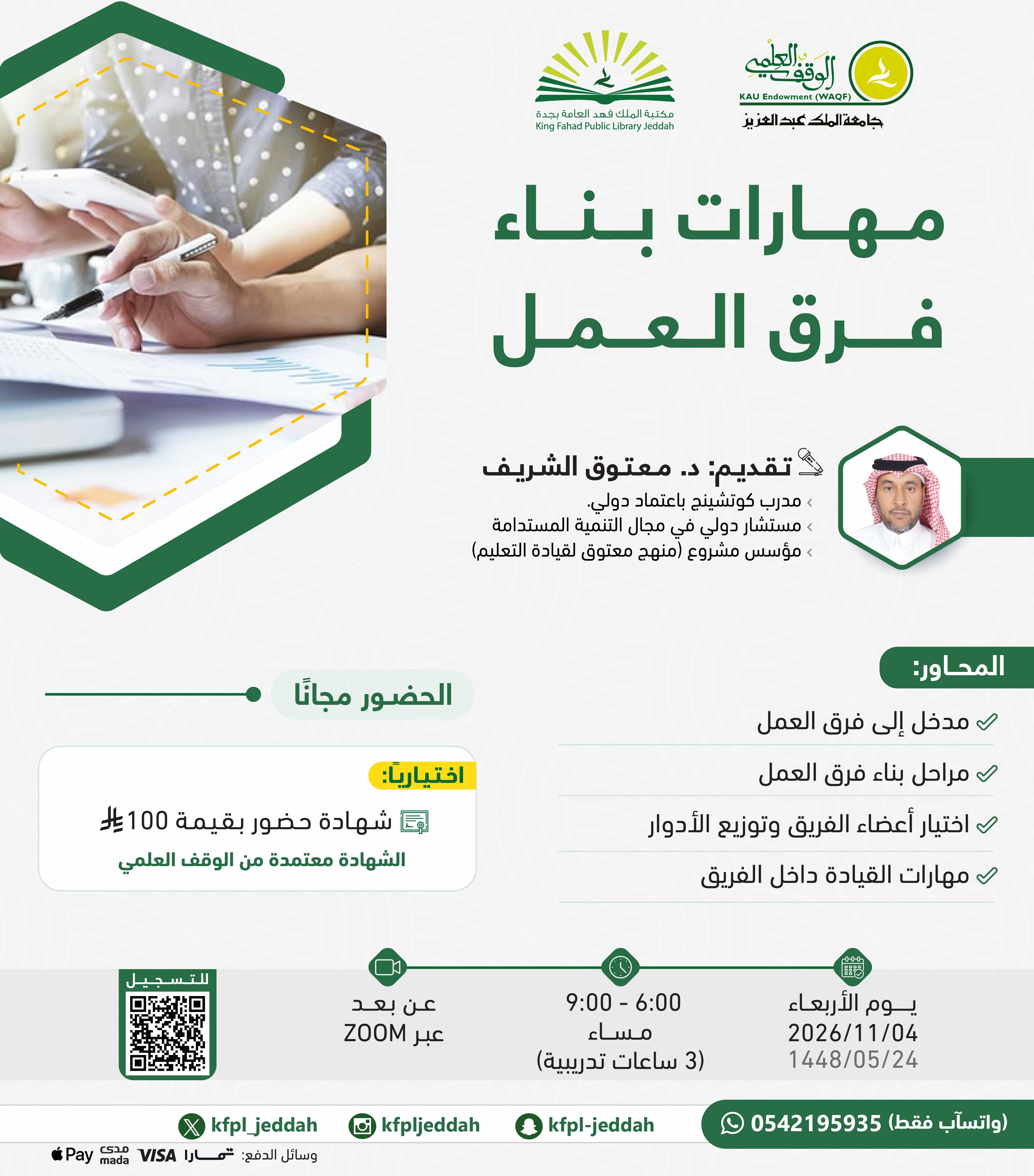 مهارات بناء فرق العمل