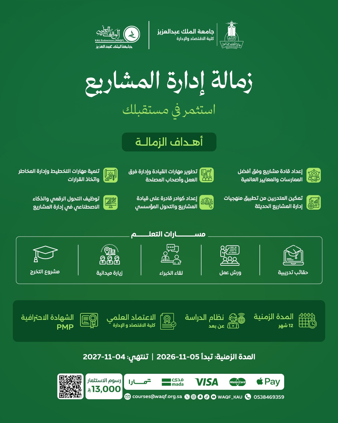 زمالة إدارة المشاريع الاحترافية (النسخة الثالثة)