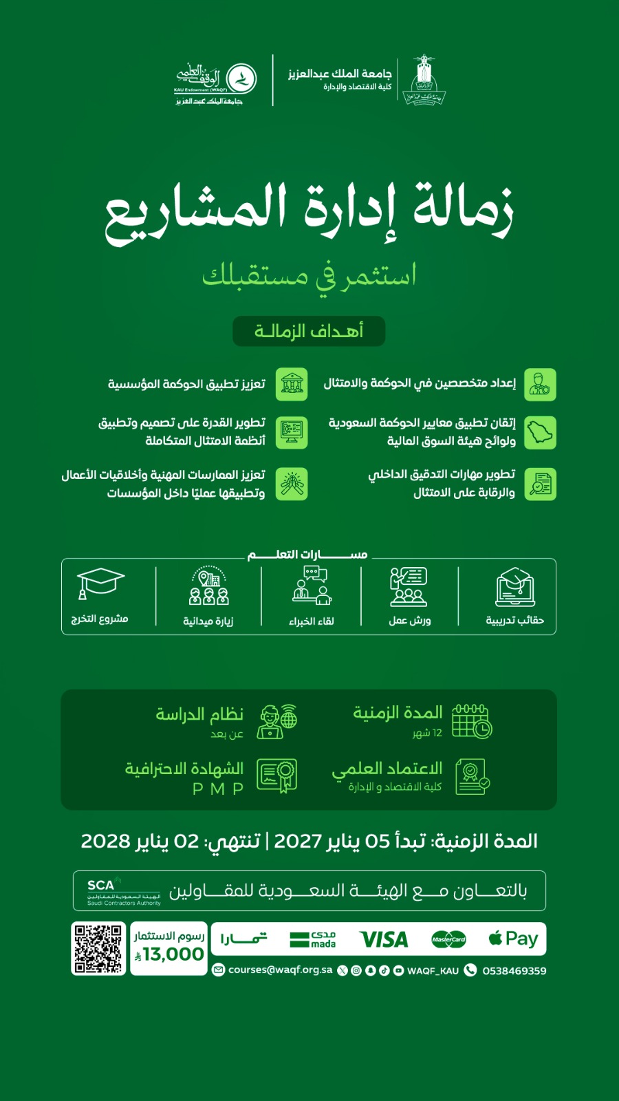 زمالة إدارة المشاريع  (النسخة الرابعة)