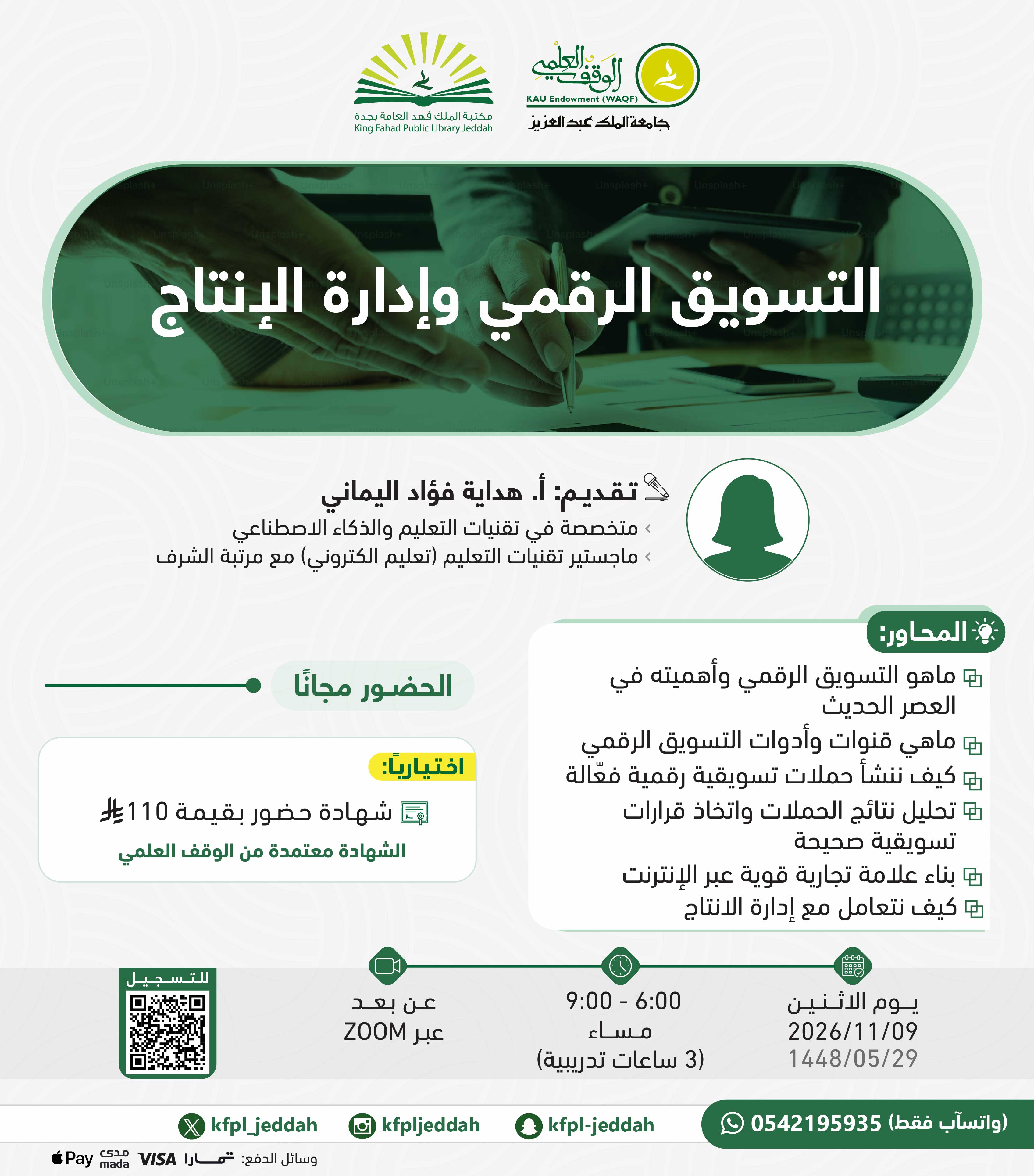التسويق الرقمي وإدارة الإنتاج