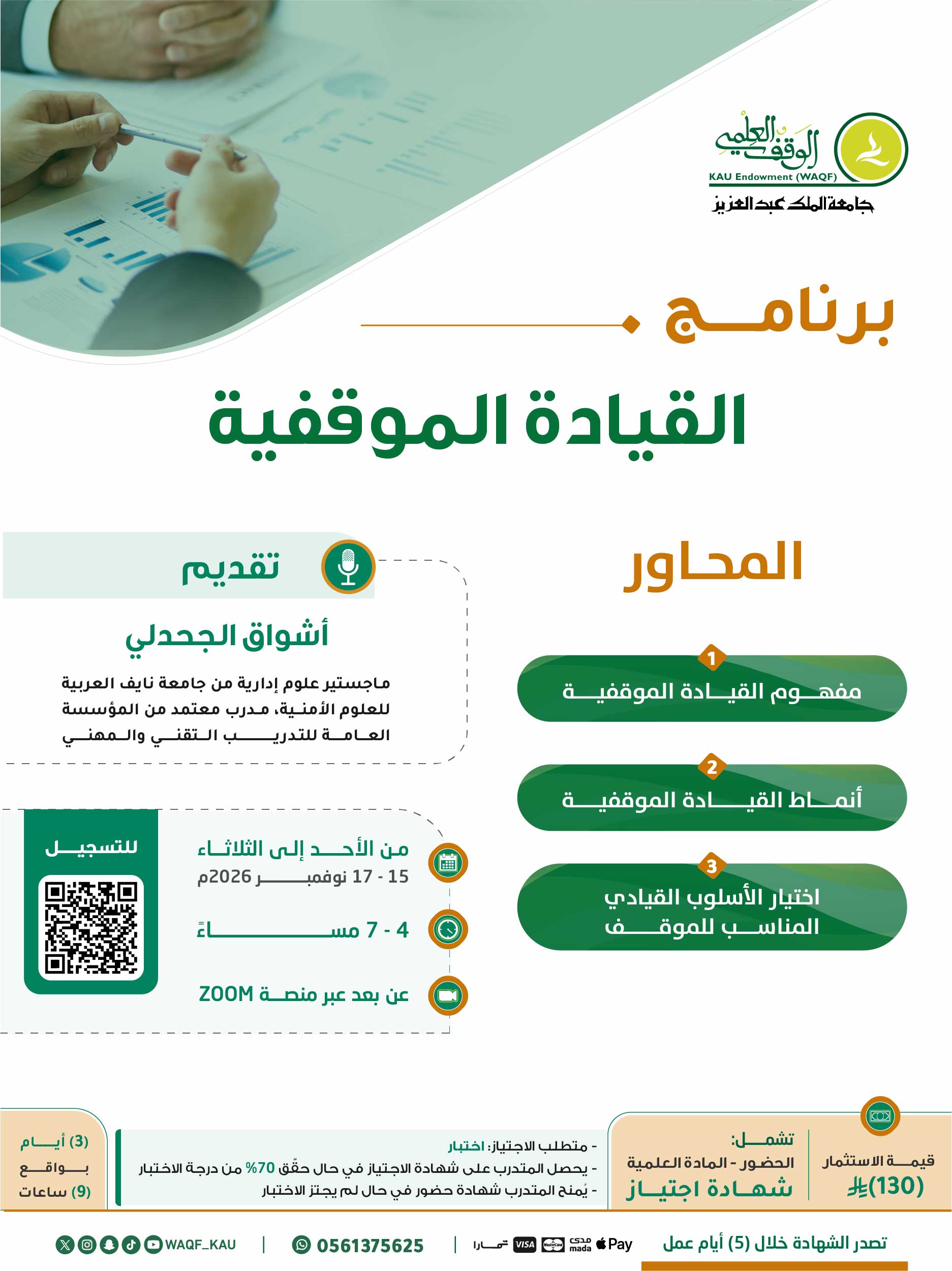 القيادة الموقفية