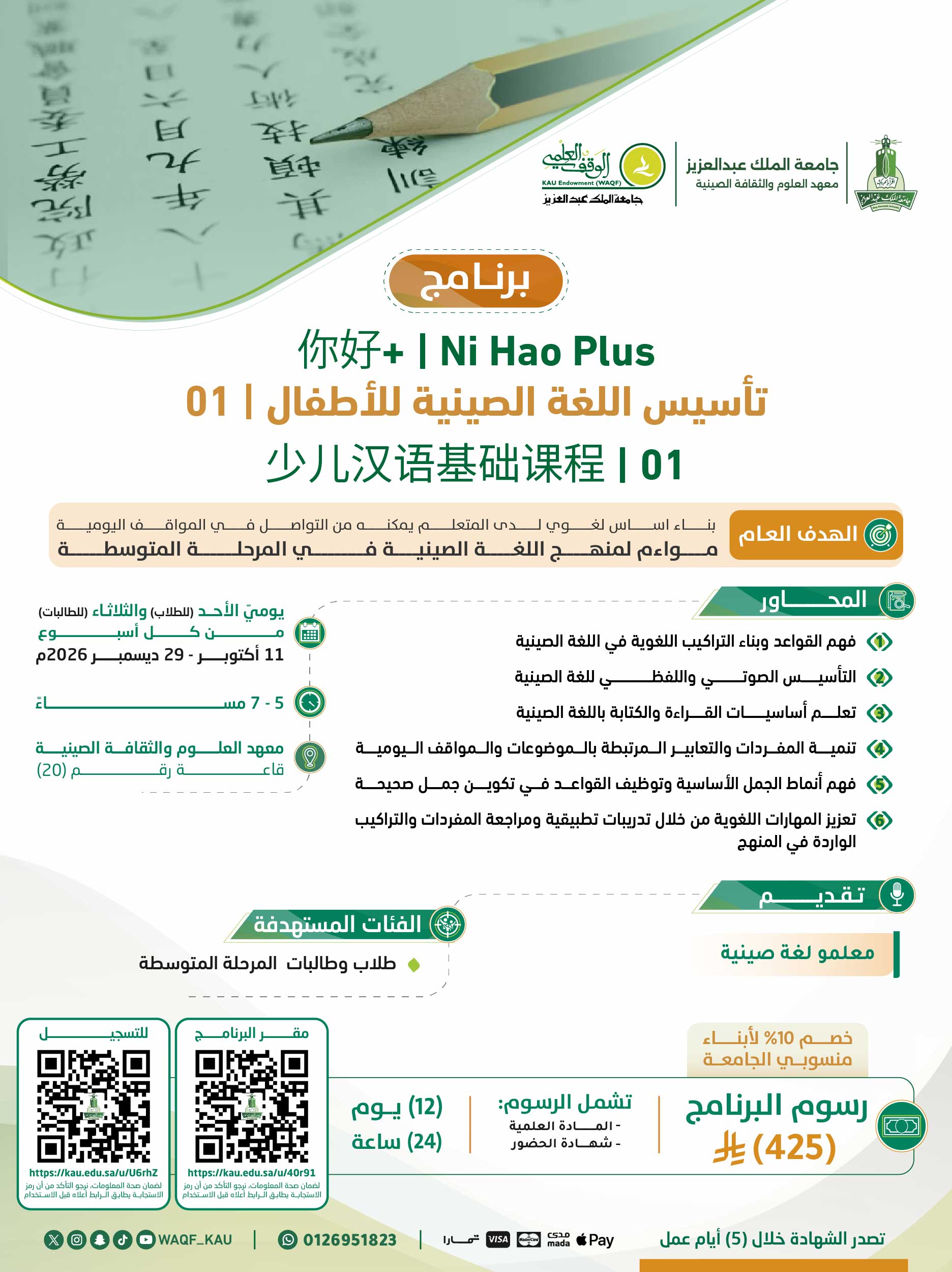 你好+ | Ni Hao Plus  | تأسيس اللغة الصينية للأطفال 01 | 少儿汉语基础课程