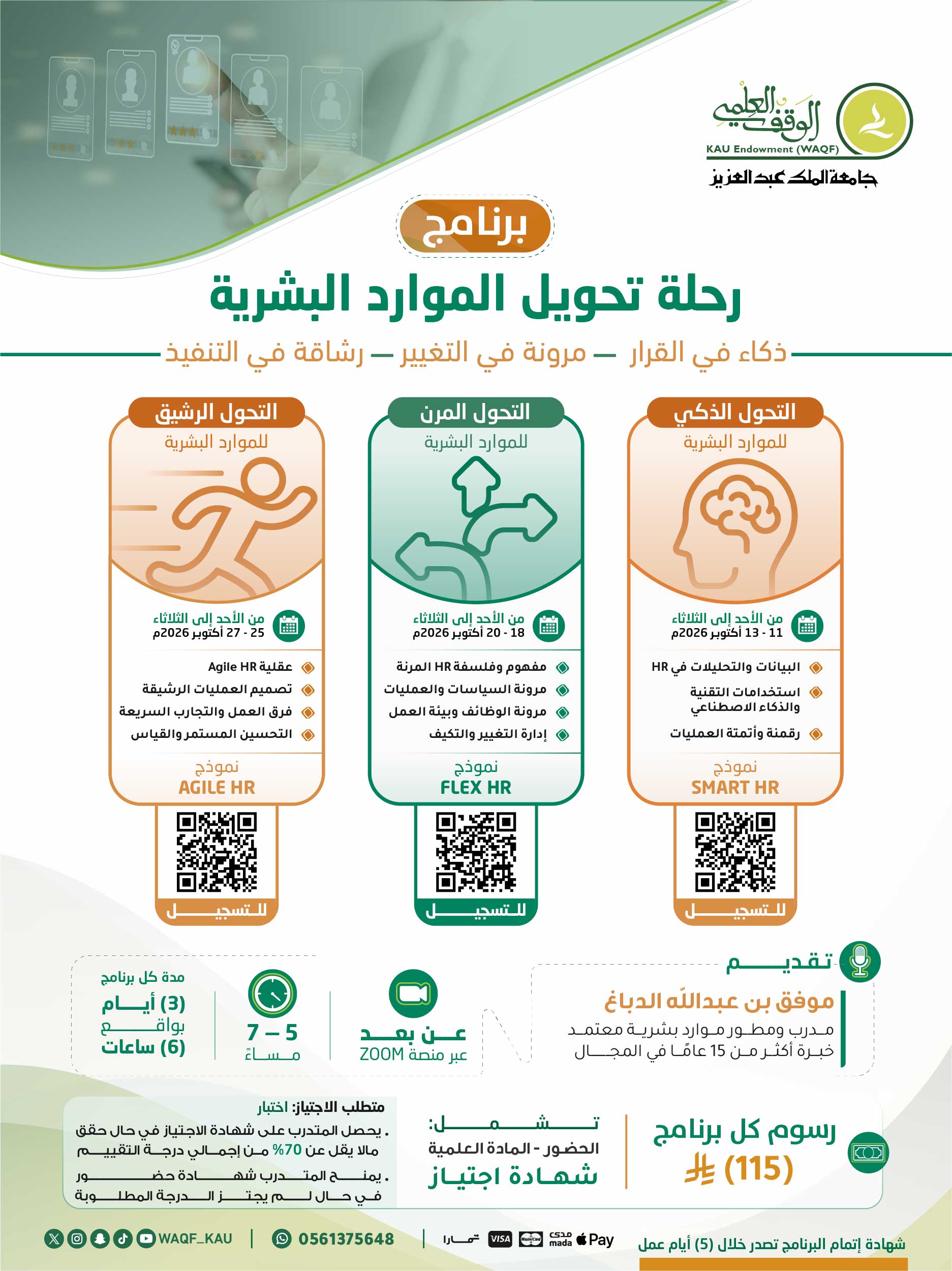 التحوّل الرشيق للموارد البشرية 