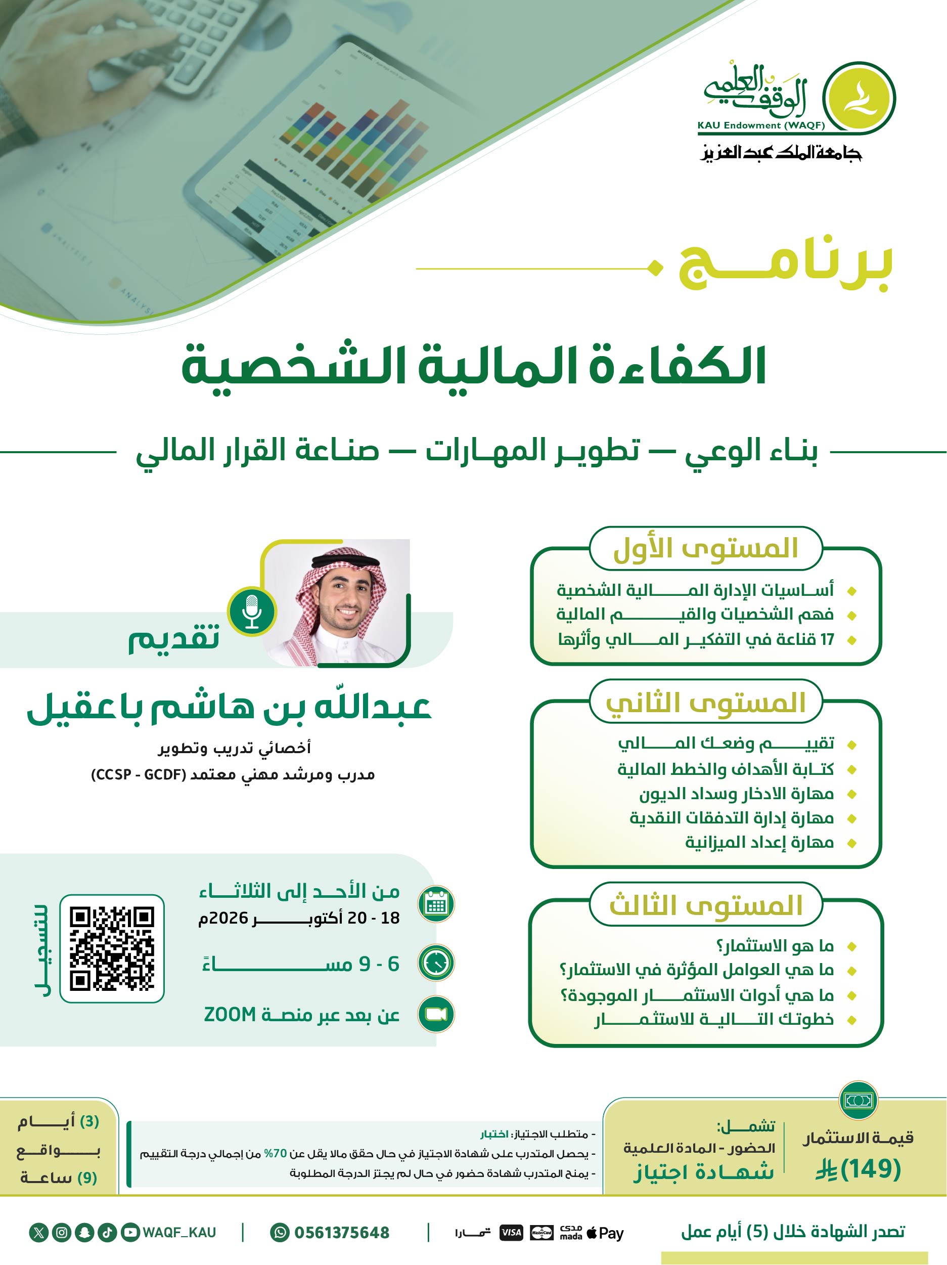 الكفاءة المالية الشخصية