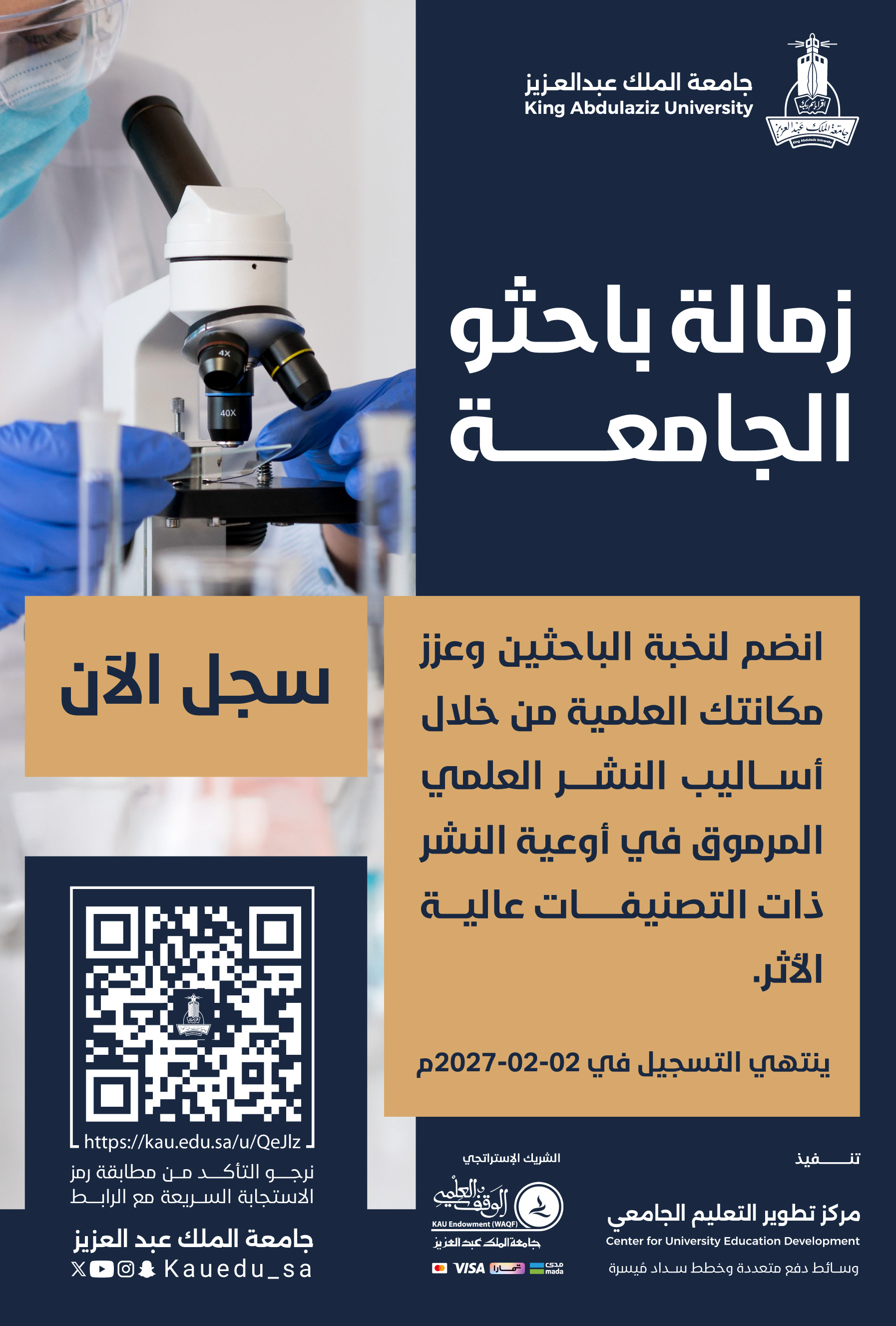 زمالة باحثو الجامعة 