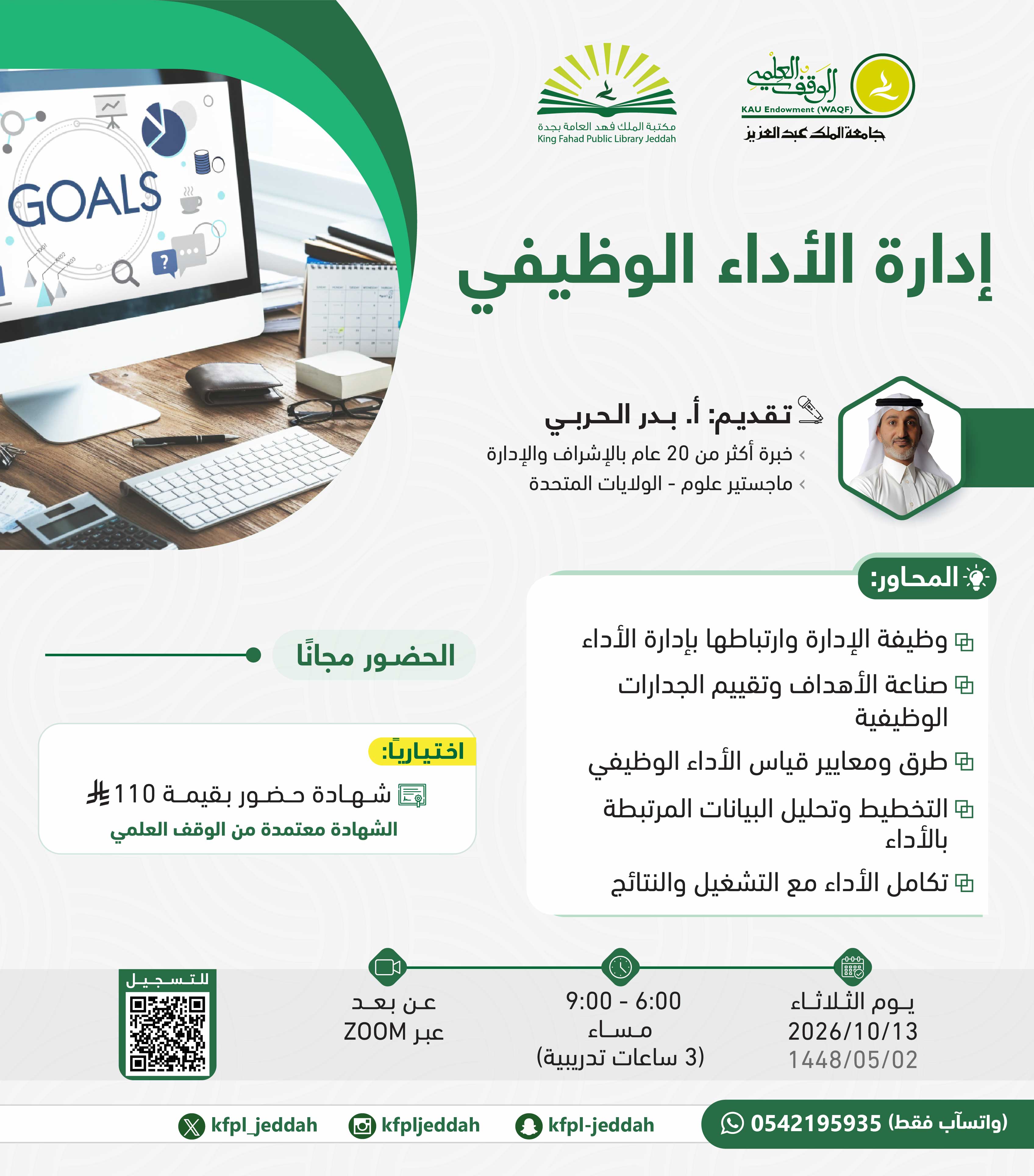 إ​دارة الأداء الوظيفي 