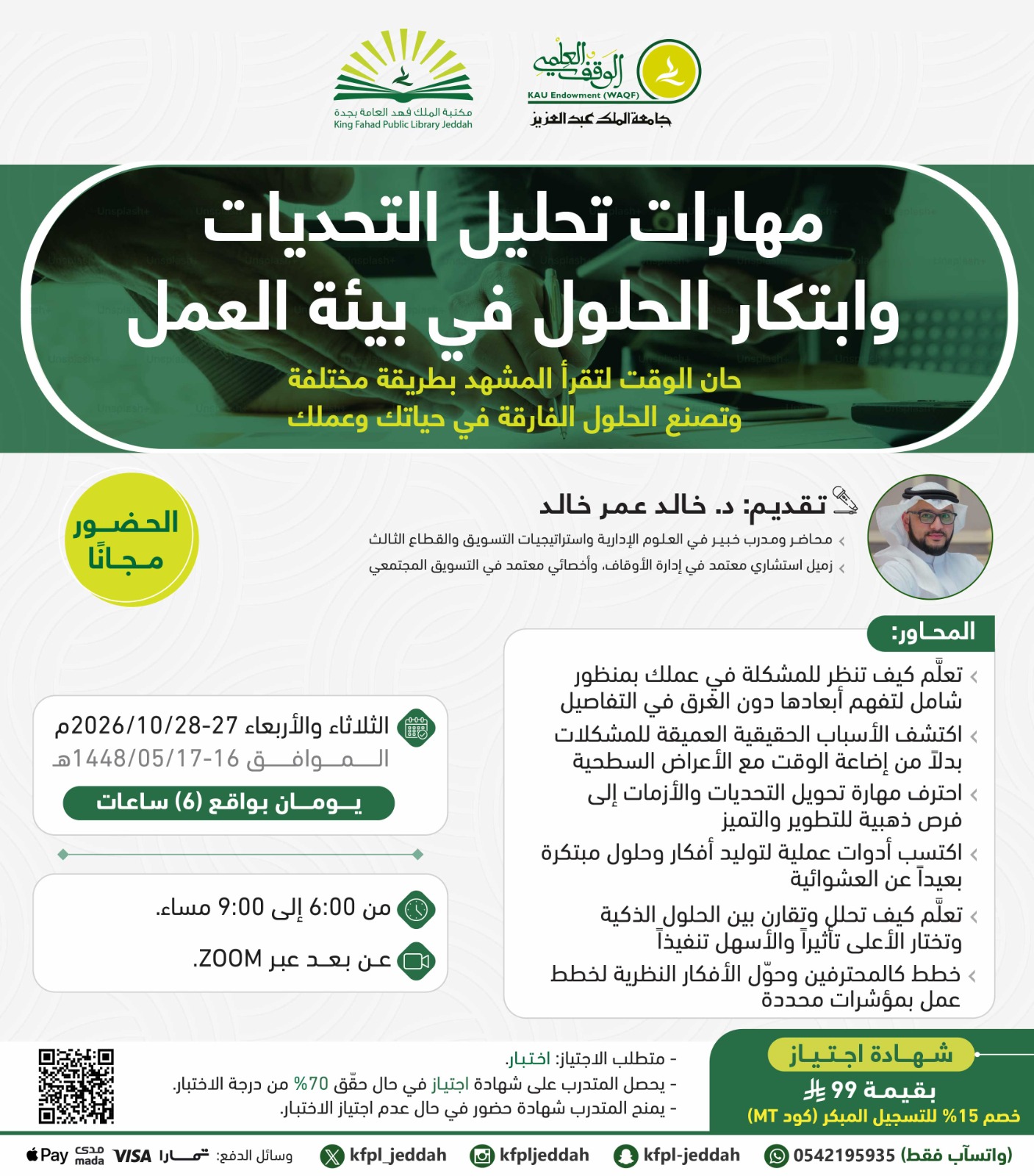 ​مهارات تحليل التحديات وابتكار الحلول في بيئة العمل 