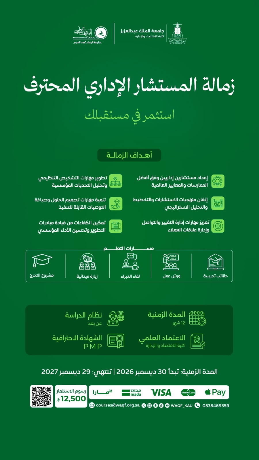 زمالة المستشار الإداري المحترف ( النسخة الثالثة )