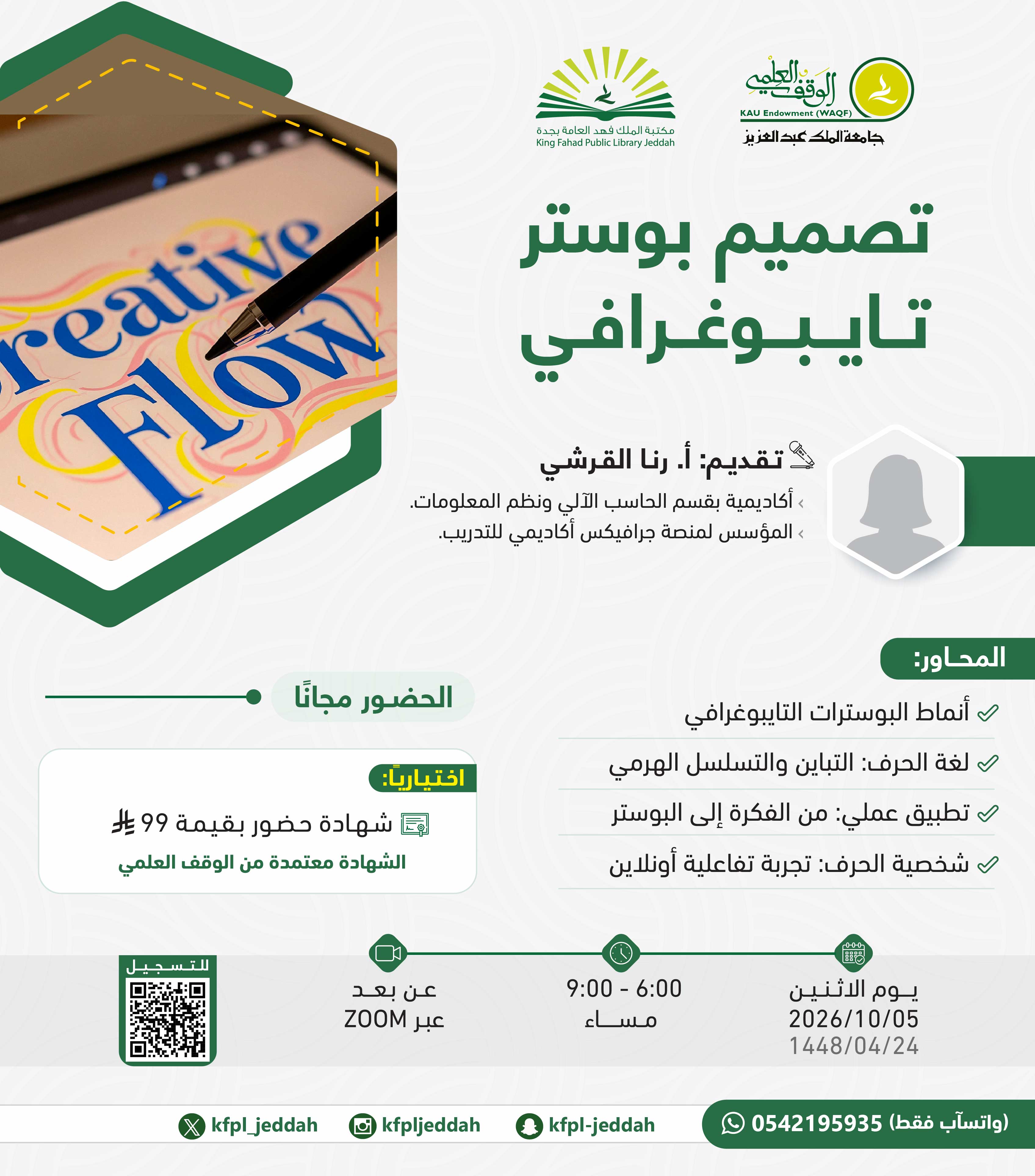  تصميم بوستر تايبوغرافي