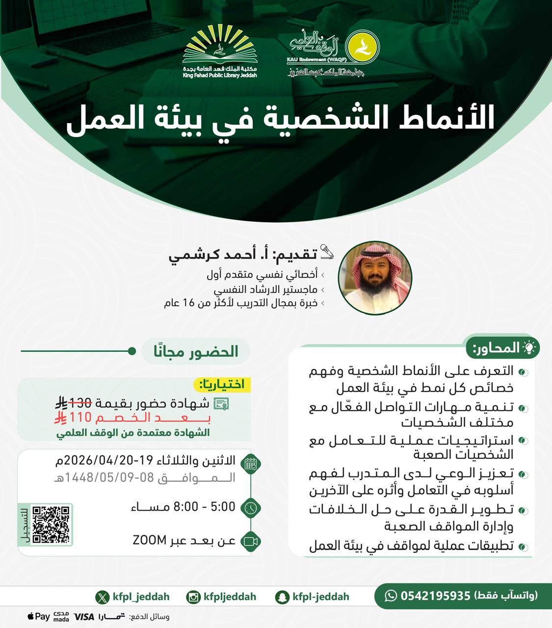 الأنماط الشخصية في بيئة العمل