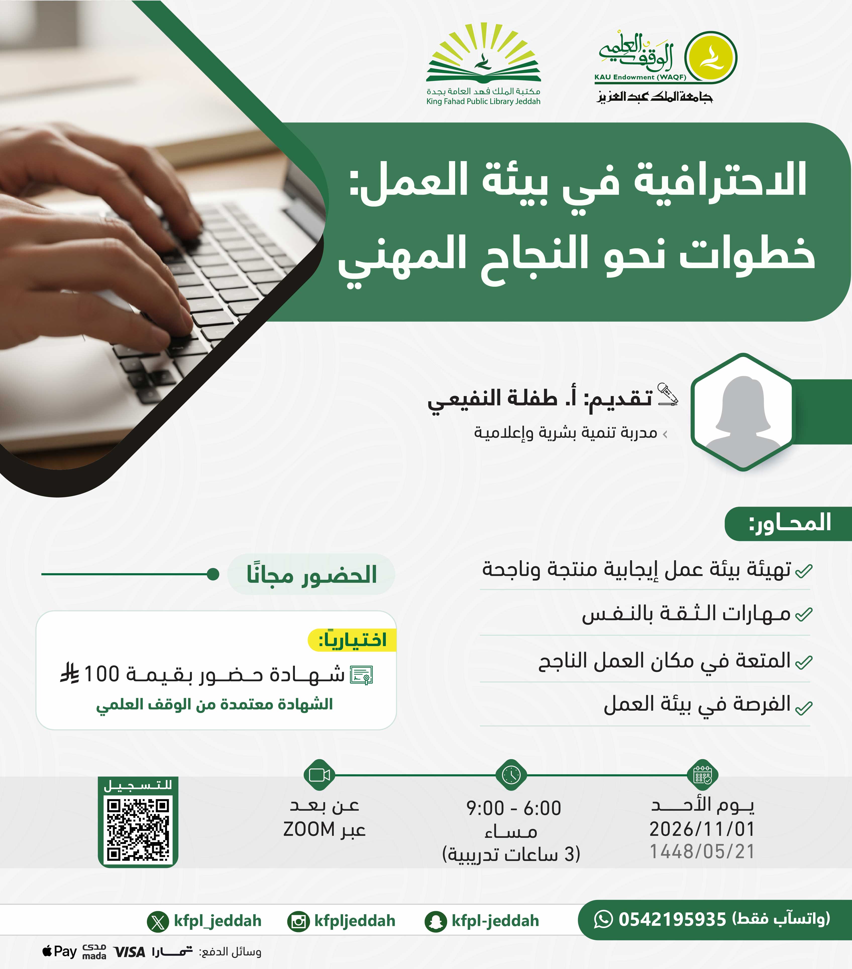  الاحترافية في بيئة العمل : خطوات نحو النجاح المهني