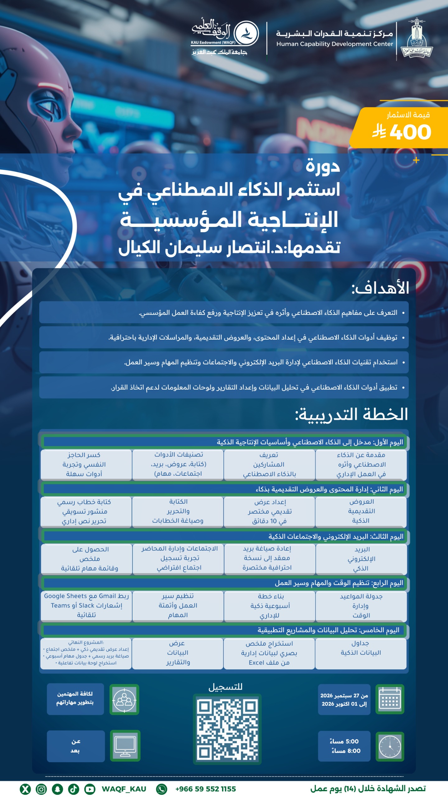 استثمر الذكاء الاصطناعي في الإنتاجية المؤسسية