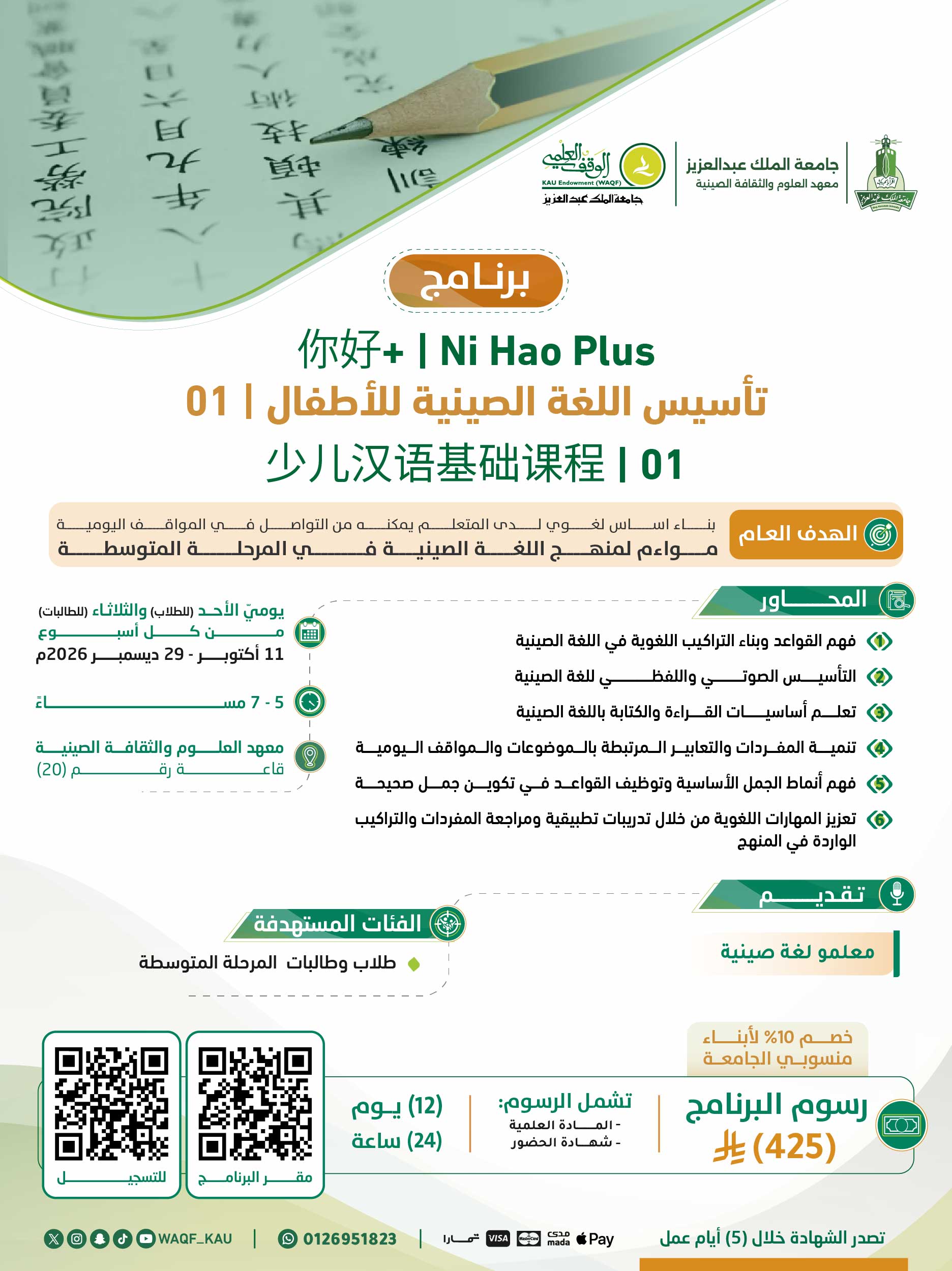 你好+ | Ni Hao Plus  | تأسيس اللغة الصينية للأطفال 01 | 少儿汉语基础课程