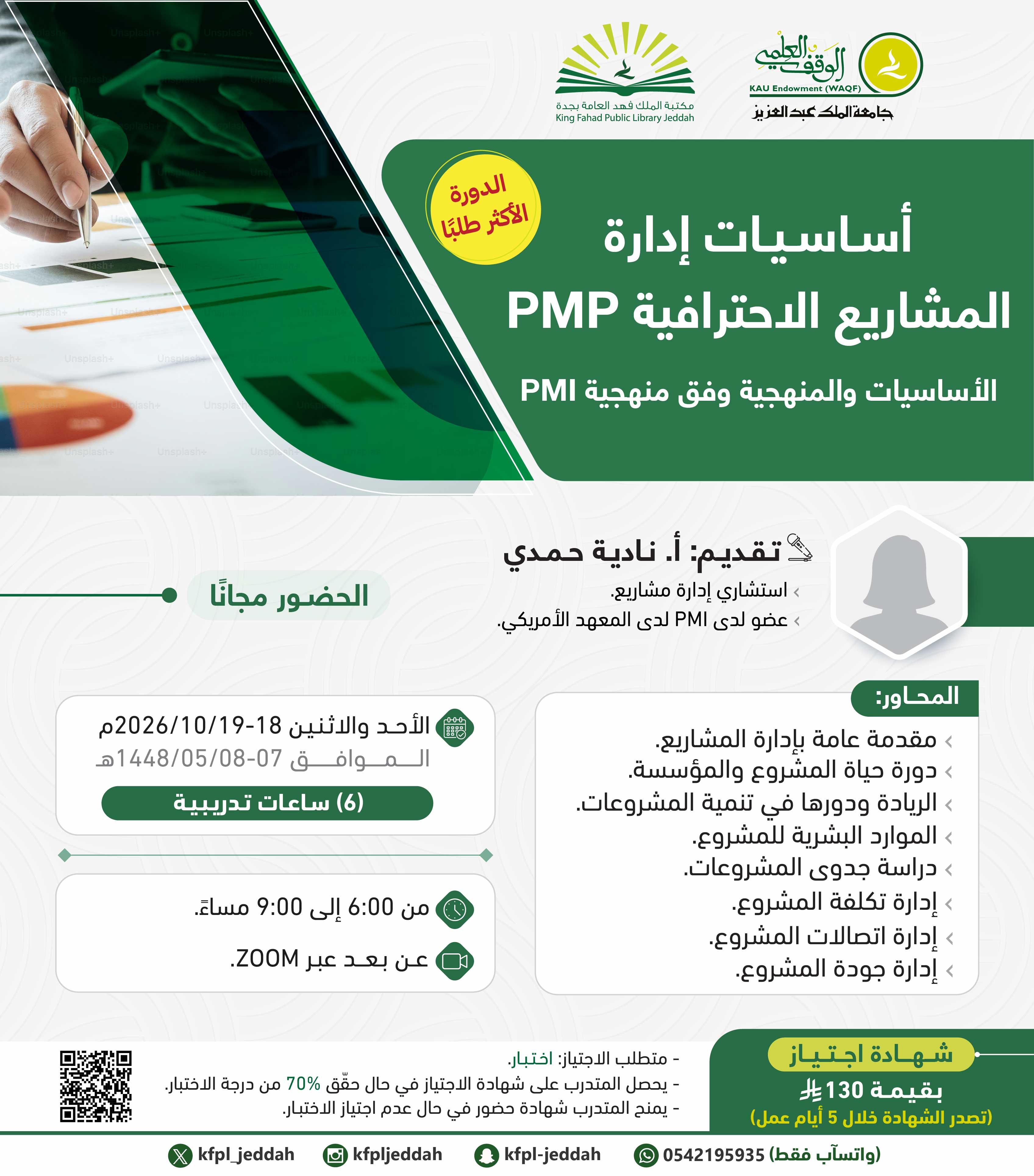 أساسيات إدارة المشاريع الاحترافية (PMP): الأساسيات والمنهجية وفق منهجية PMI